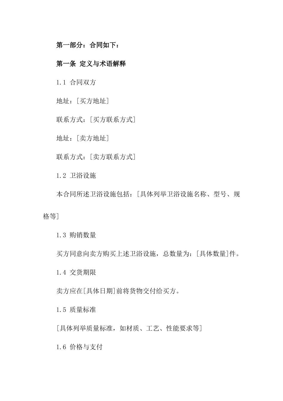 2024年度卫浴设施购销协议模板一_第3页