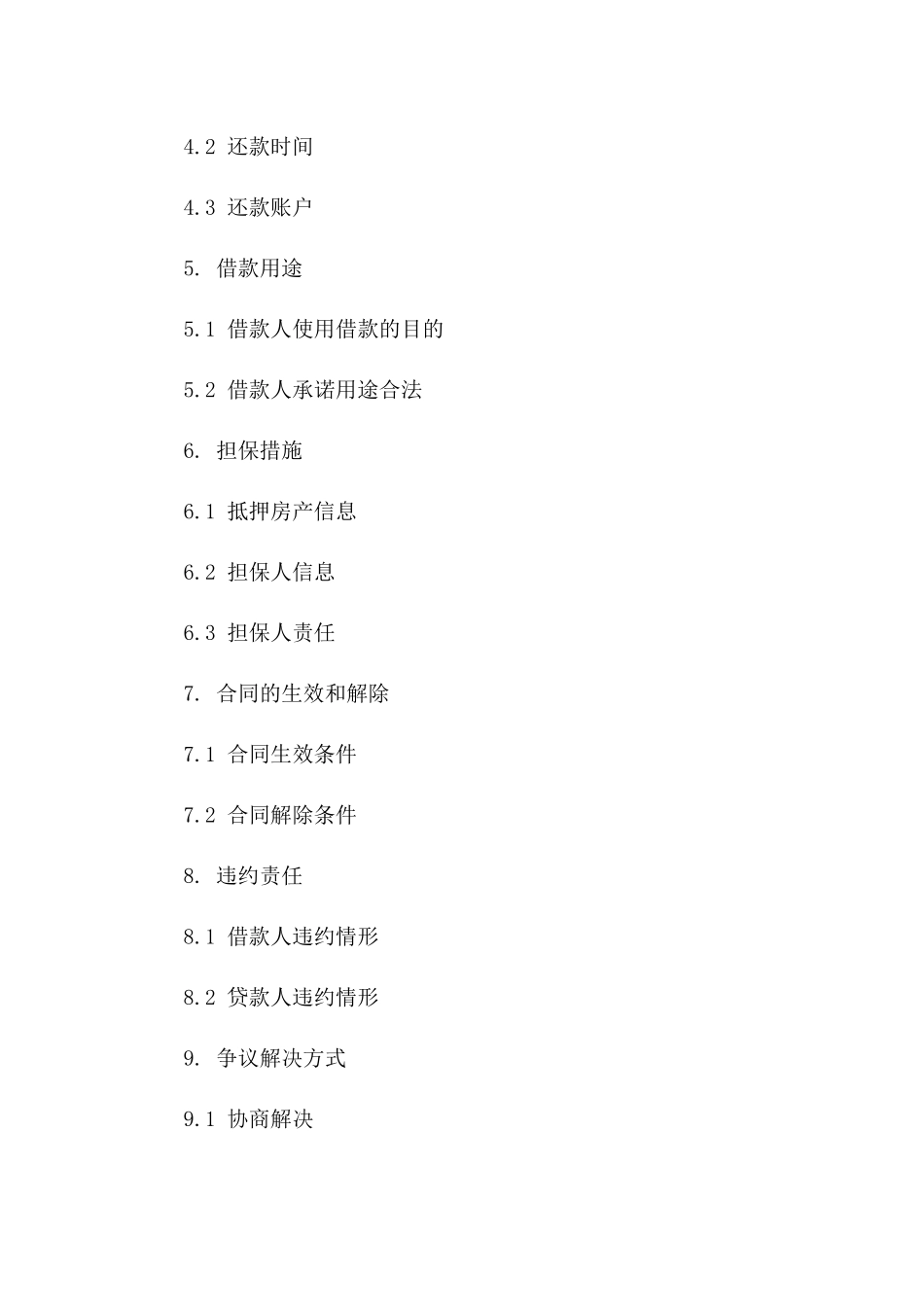 房产借款合同书范例_第2页