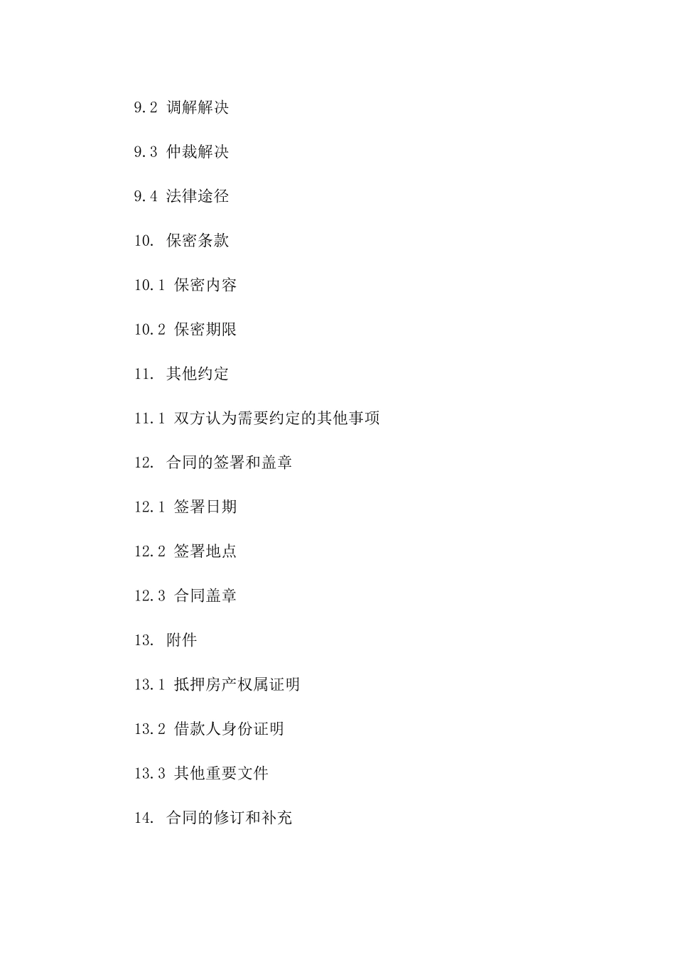 房产借款合同书范例_第3页