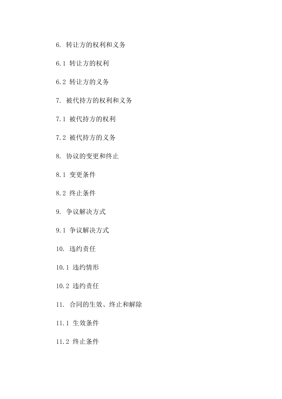 2024年股权转让代持标准协议一_第3页