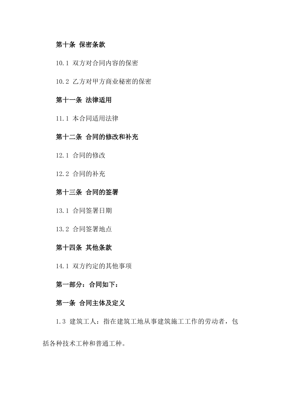 2024年建筑工人聘用合同_第3页