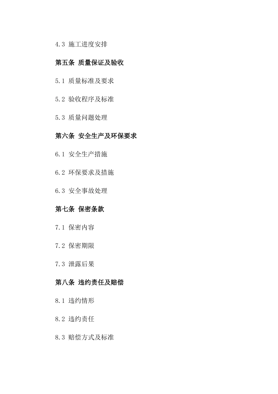 2024版专业外墙涂料施工合作合同一_第3页