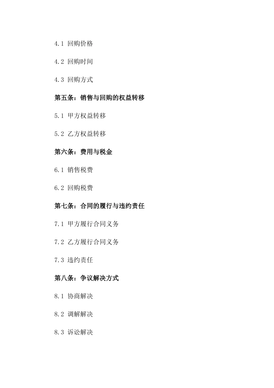 房产二次销售及回购协议样本版_第3页