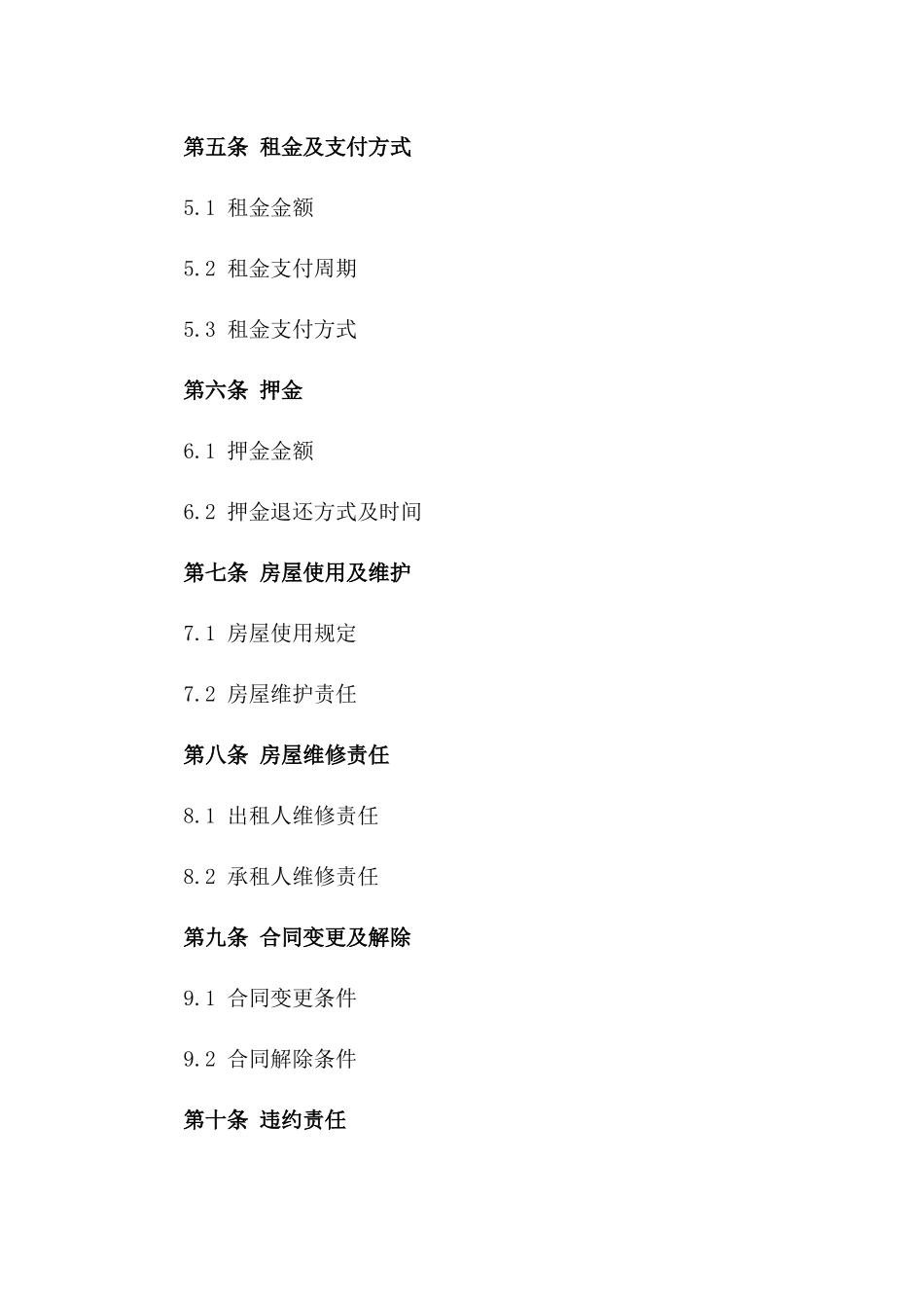 房屋出租授权专项协议精选版_第3页