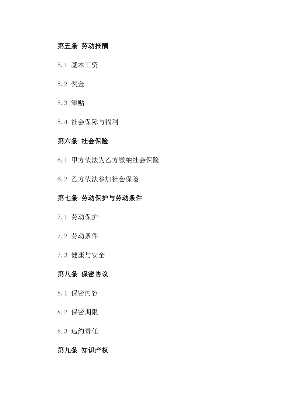 2024版职场雇佣协议模板精华篇一_第3页