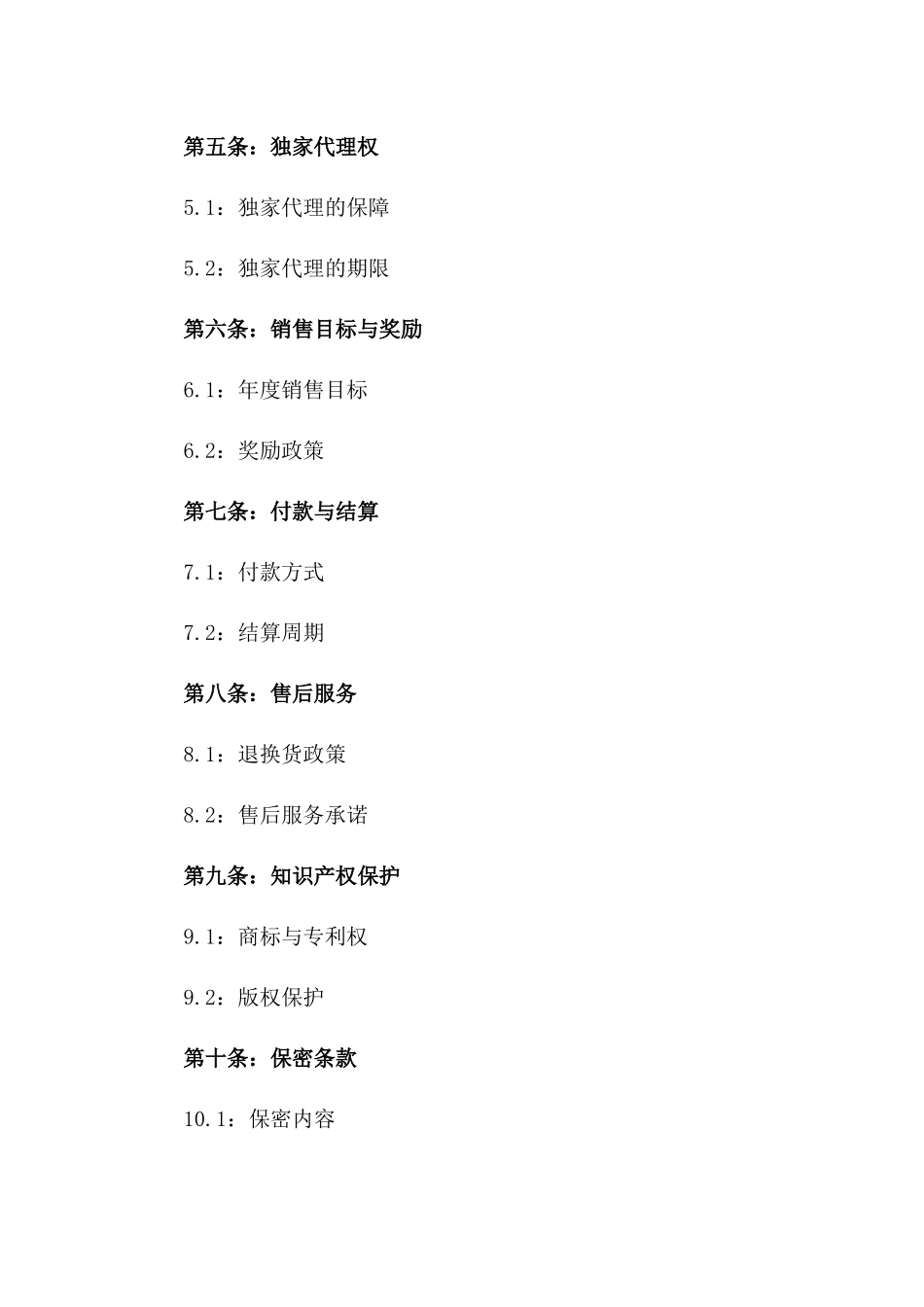 2024年区域医药及器械产品独家代理协议一_第3页