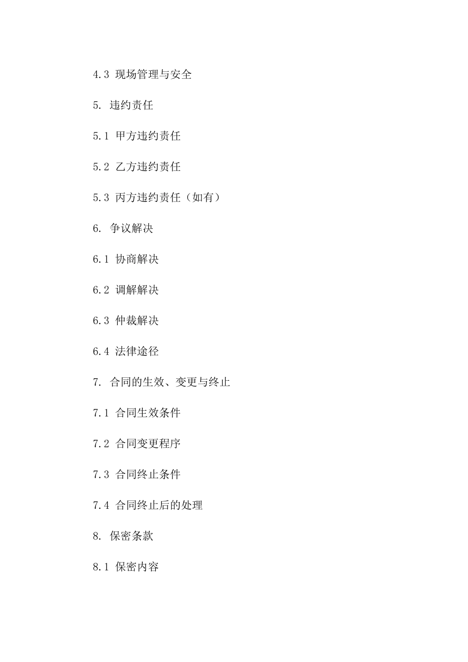 2024年城市渣土清运服务协议范本版_第3页