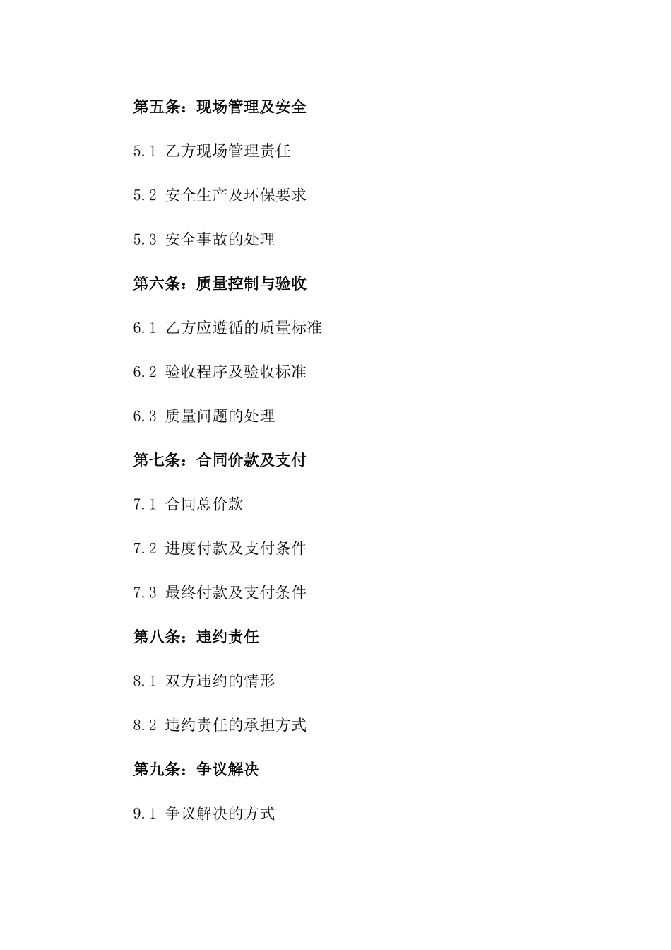 2024实用型劳务合作承包合同书一_第3页