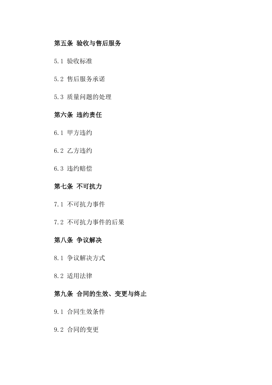 年度精选瓷砖购销协议范本一_第3页