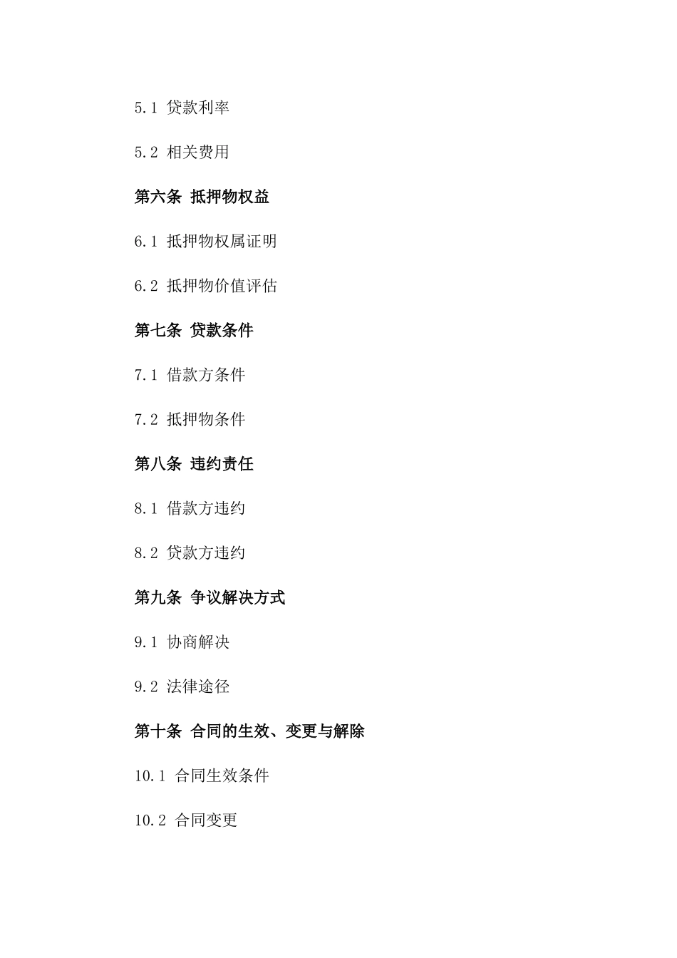 抵押贷款合同模板：个人资产简易抵押合同一_第3页