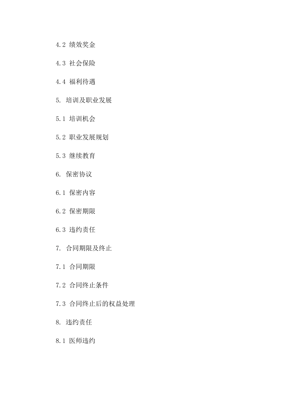 医院医师聘用协议：专科医生岗位服务细则版_第3页