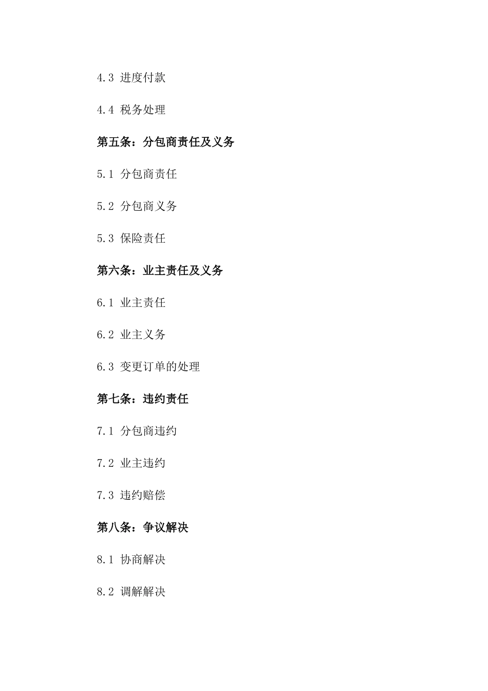 劳务分包合同：2024执行版操作规程一_第3页