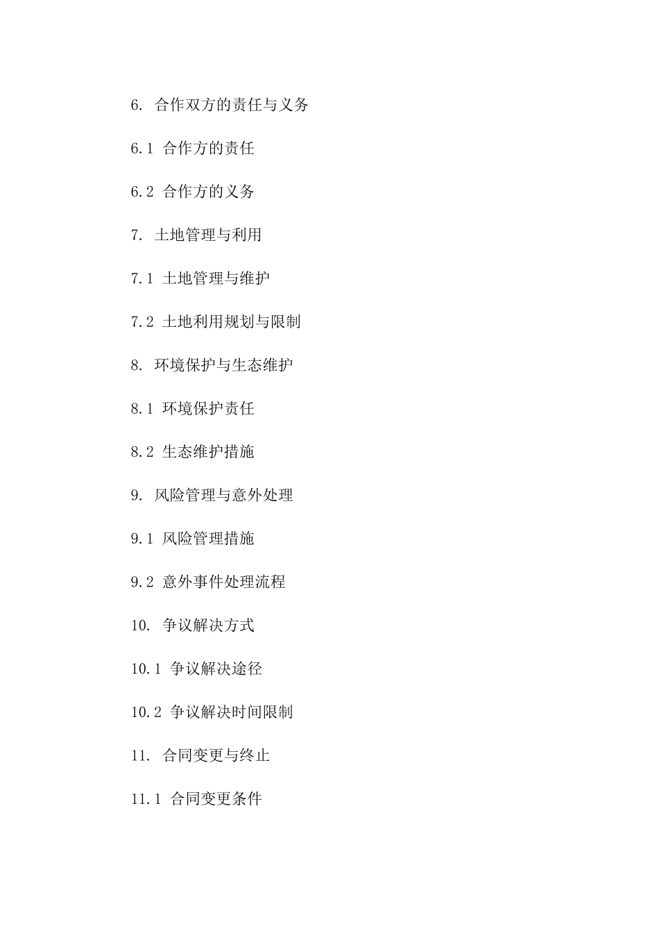 个性化私人土地承包合作指南2024版_第2页