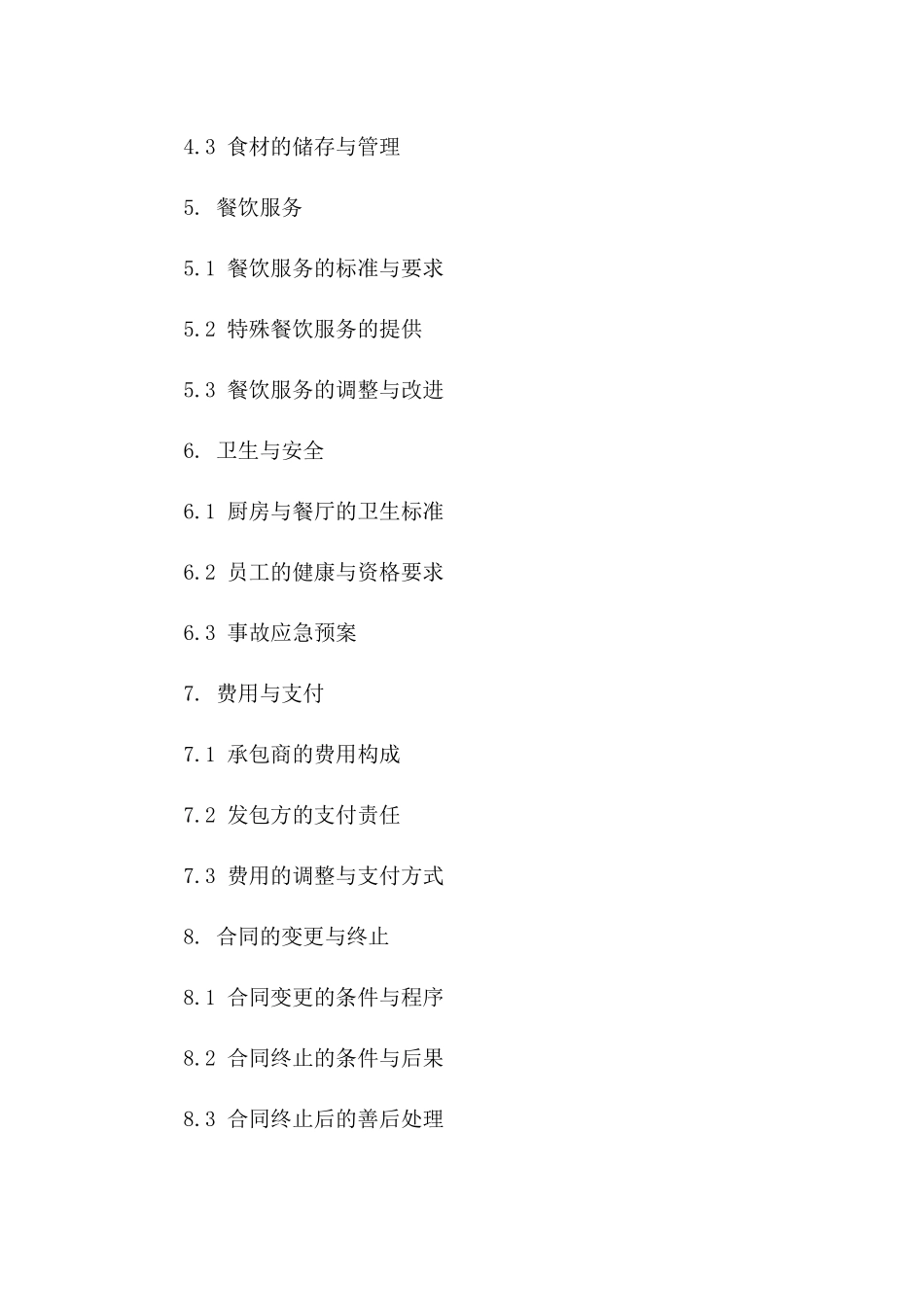 专业餐厅后厨承包方案2024版协议范本版_第3页