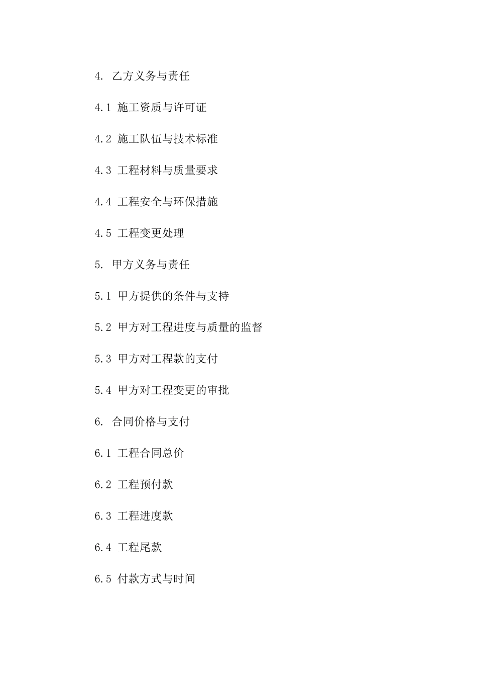 2024年室内装饰木工工程承包合同模板一_第3页