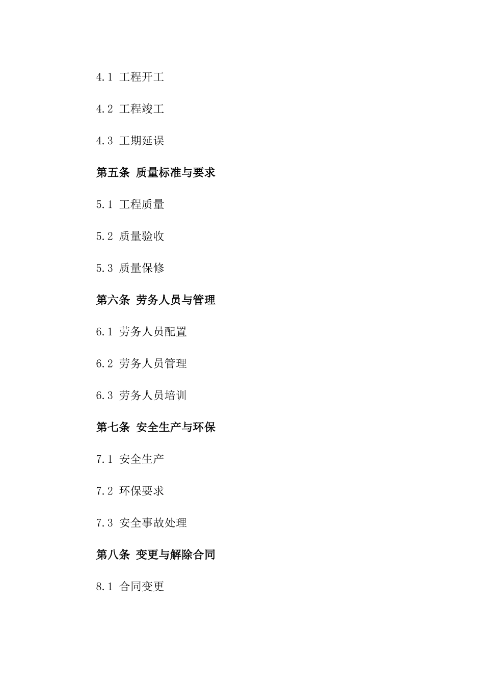 2024年地标性建筑工程综合劳务承包合同书一_第3页