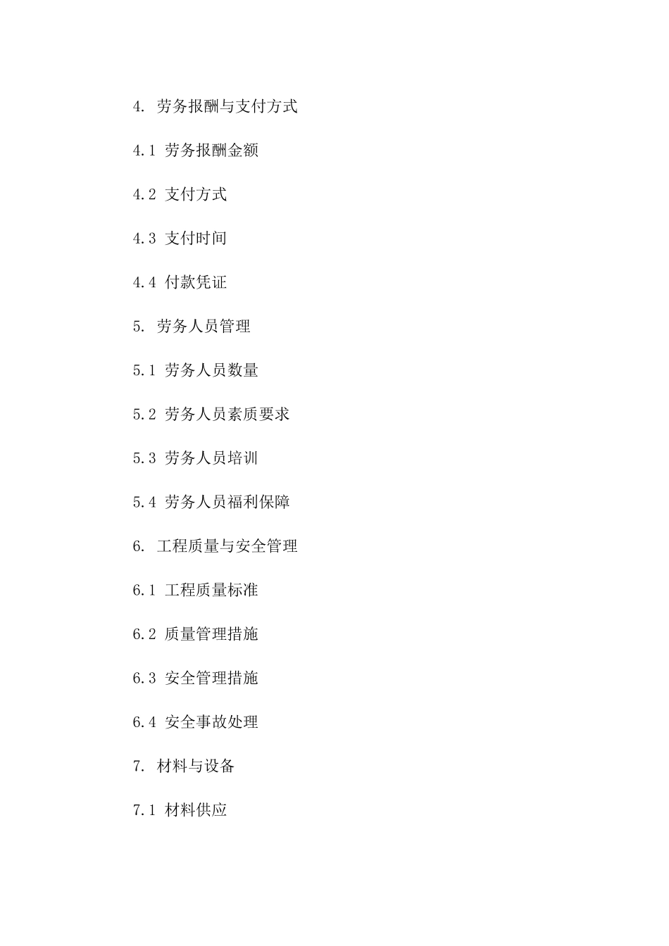 2024年工程劳务分包协议模板专业指导规范_第2页