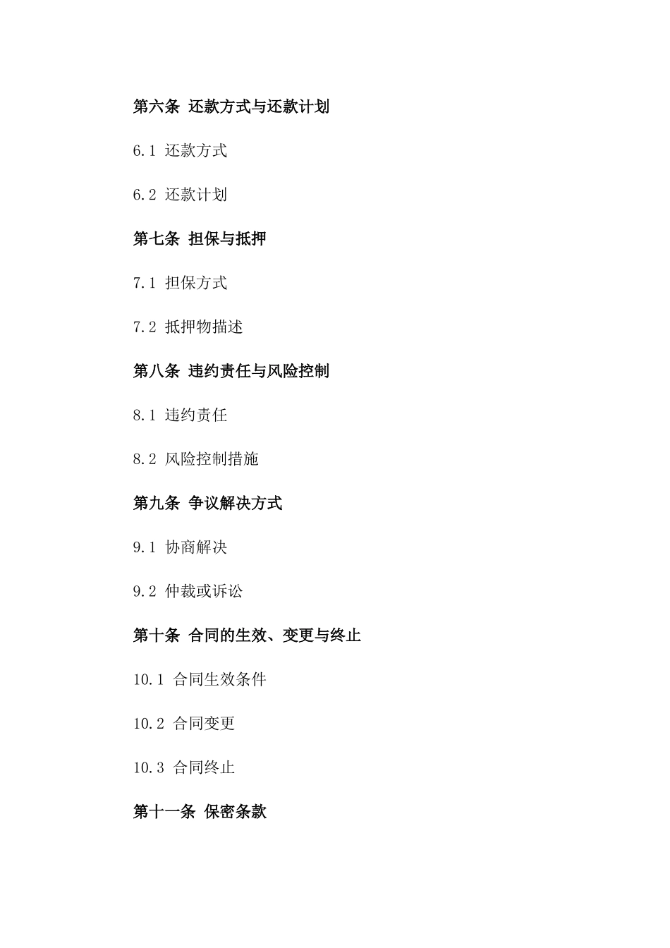 个性化消费借款协议模板 2024年版一_第3页