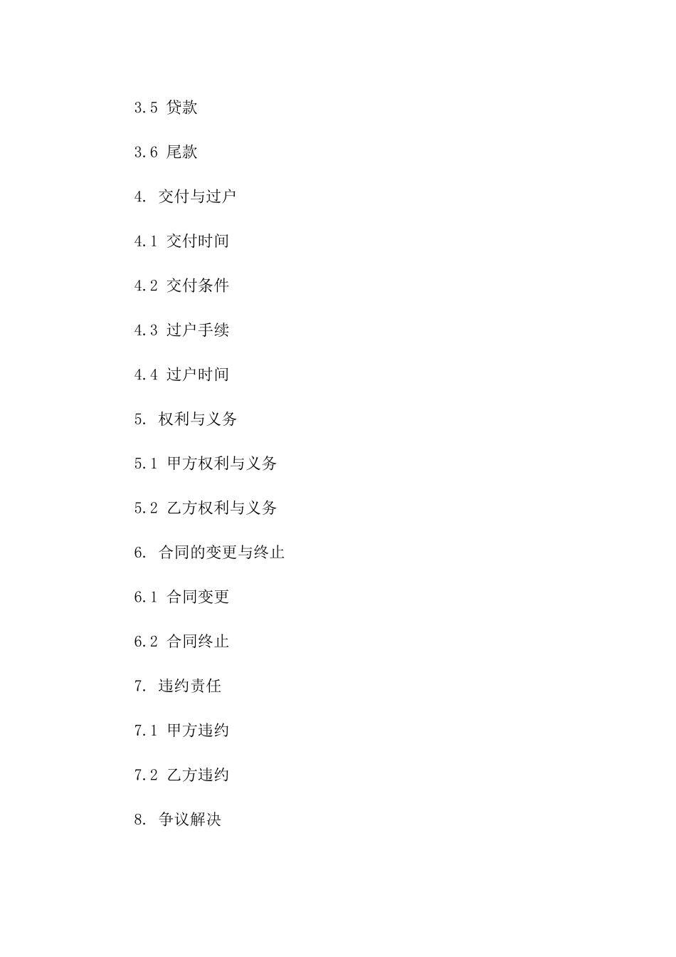 住宅购销：豪华别墅交易协议(2024版)一_第3页