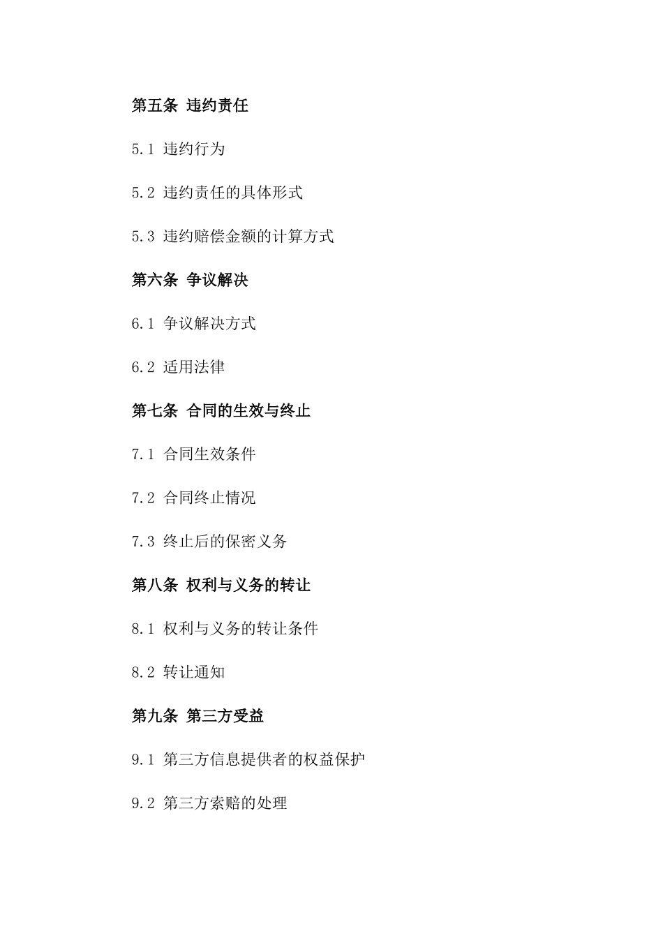 2024年企业间商业信息保密协议一_第3页