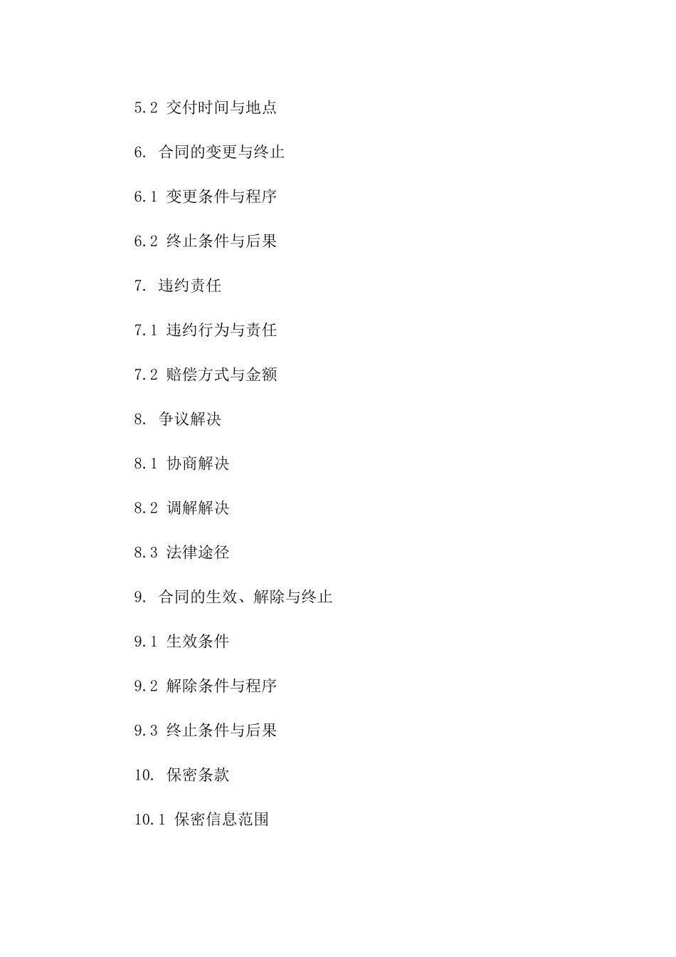 2024年度药品集中采购投标合作合同范本_第2页