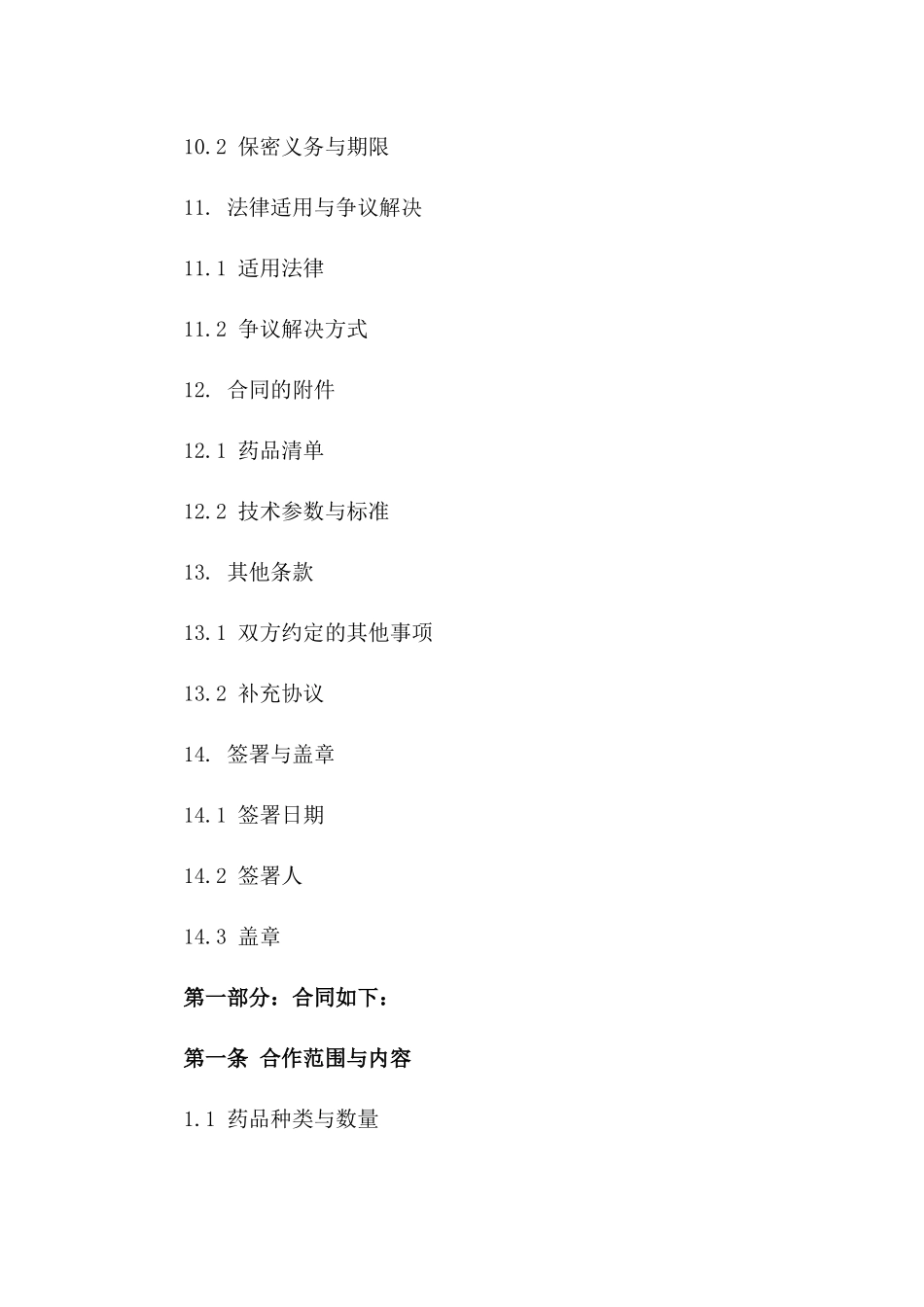 2024年度药品集中采购投标合作合同范本_第3页