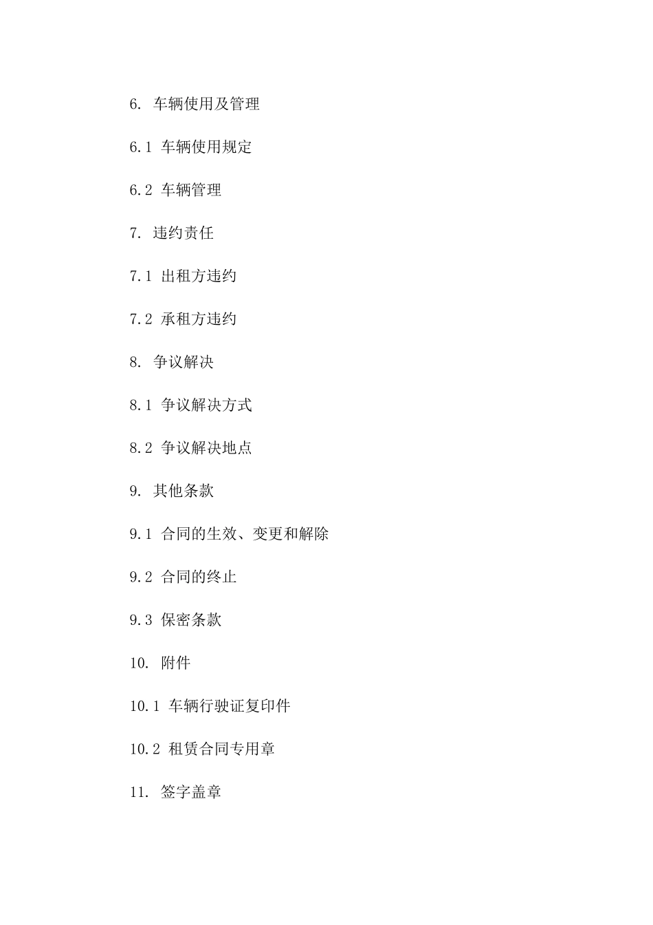 2024年个人用车租赁合同范本解析_第2页