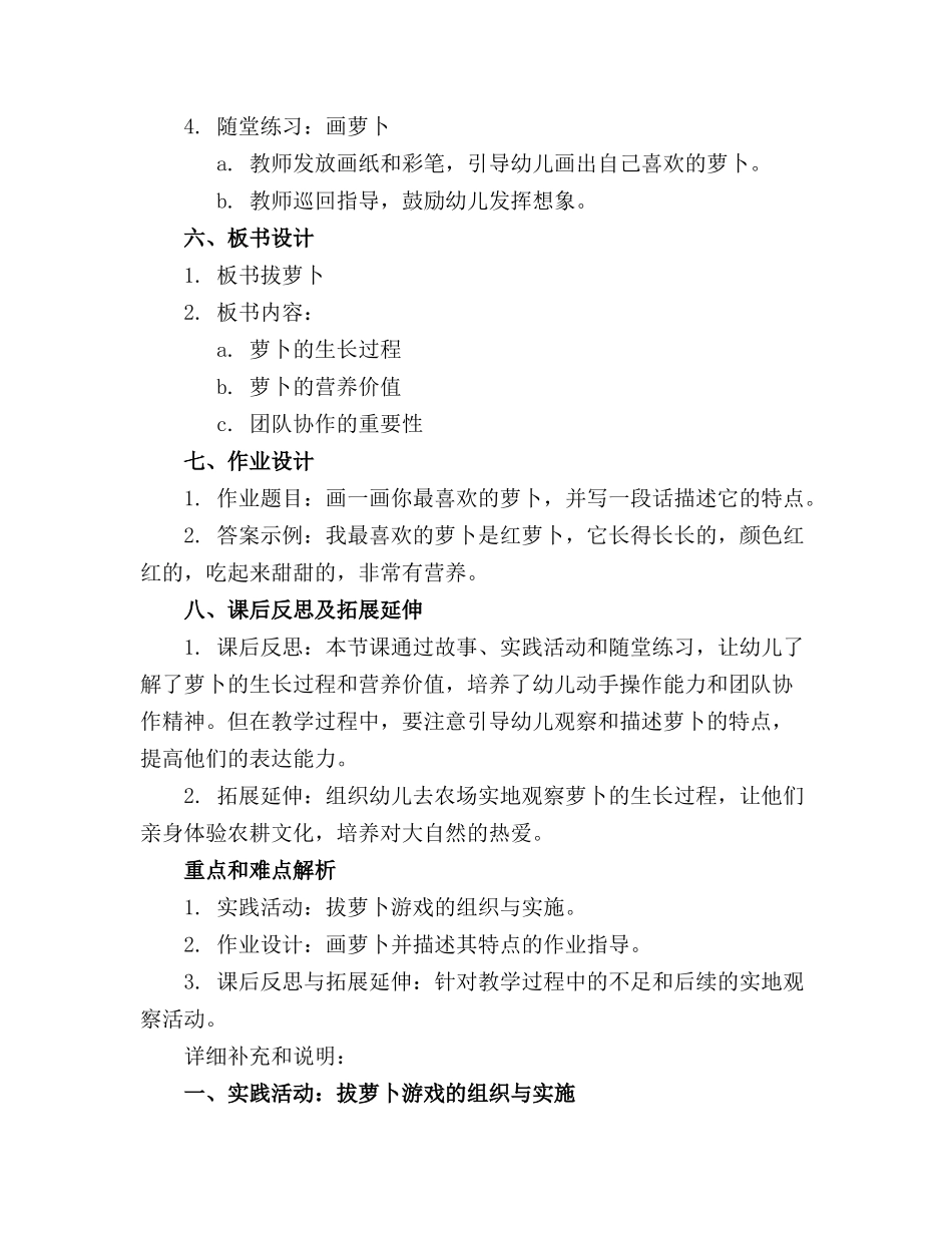 幼儿园小班优质教案《拔萝卜》(合集_第2页