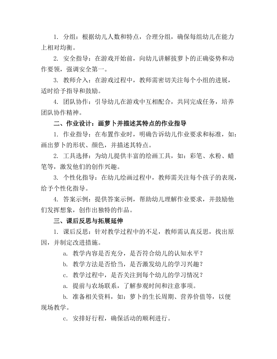 幼儿园小班优质教案《拔萝卜》(合集_第3页