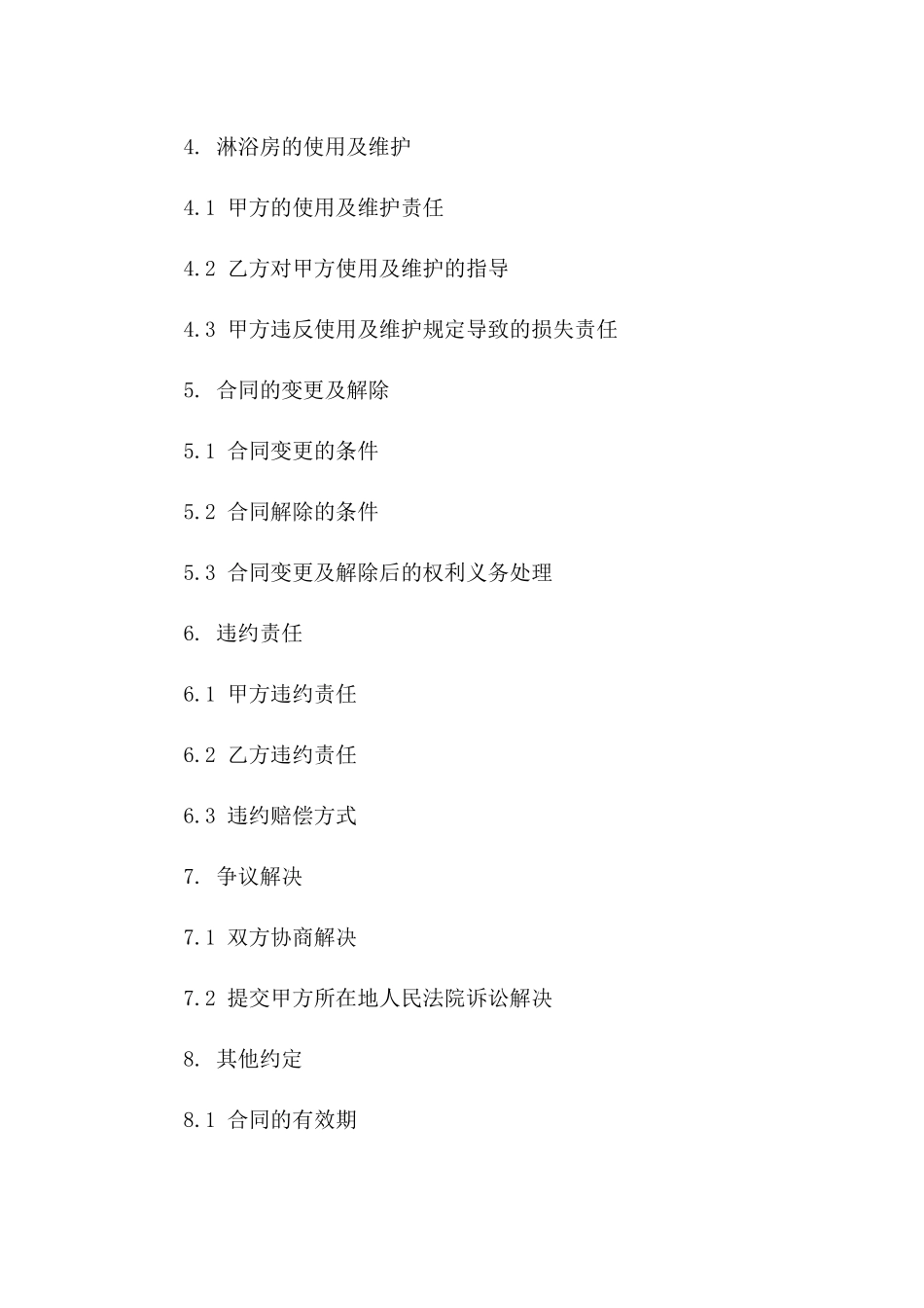 2024年新款淋浴房安装合同及质量保证合同一_第3页
