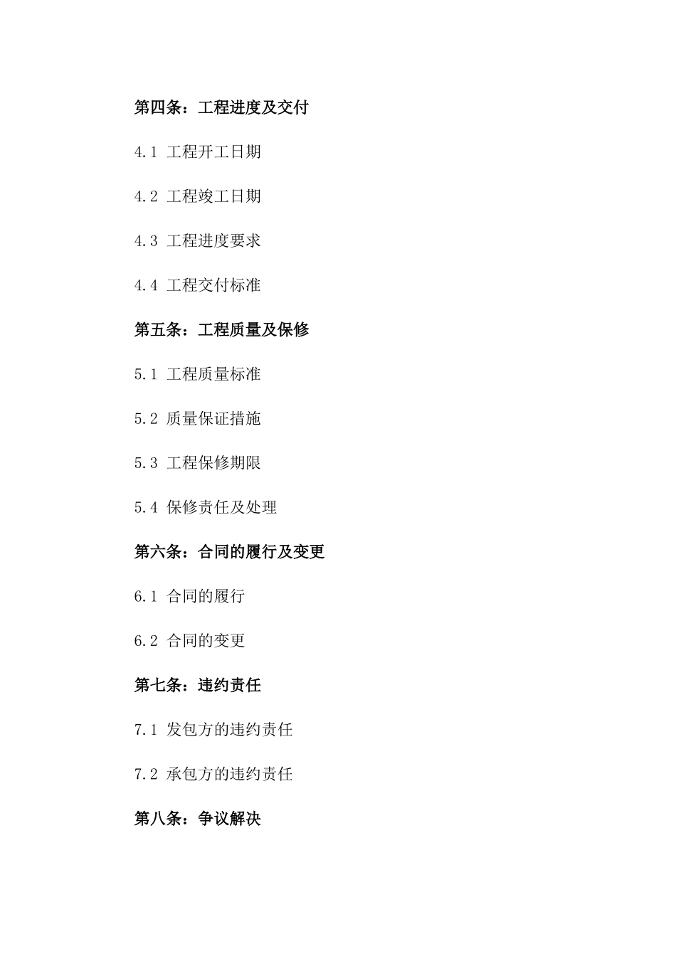 主体工程建造2024年协议范本版_第3页