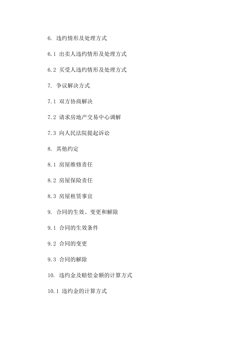 二手房买卖违约情形分析与应对协议一_第3页