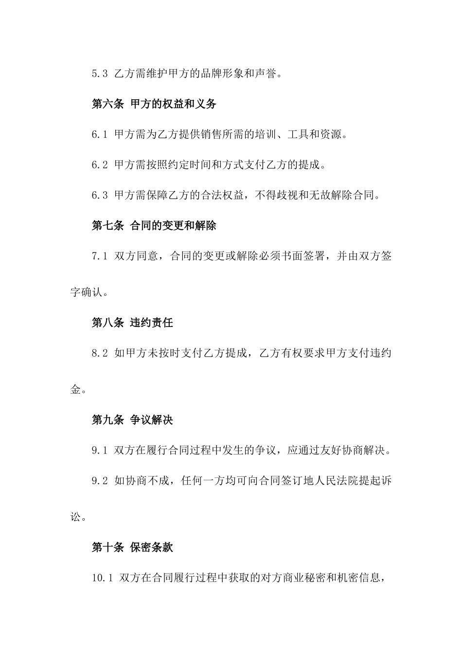 房产销售代表2024聘用协议范本一_第3页