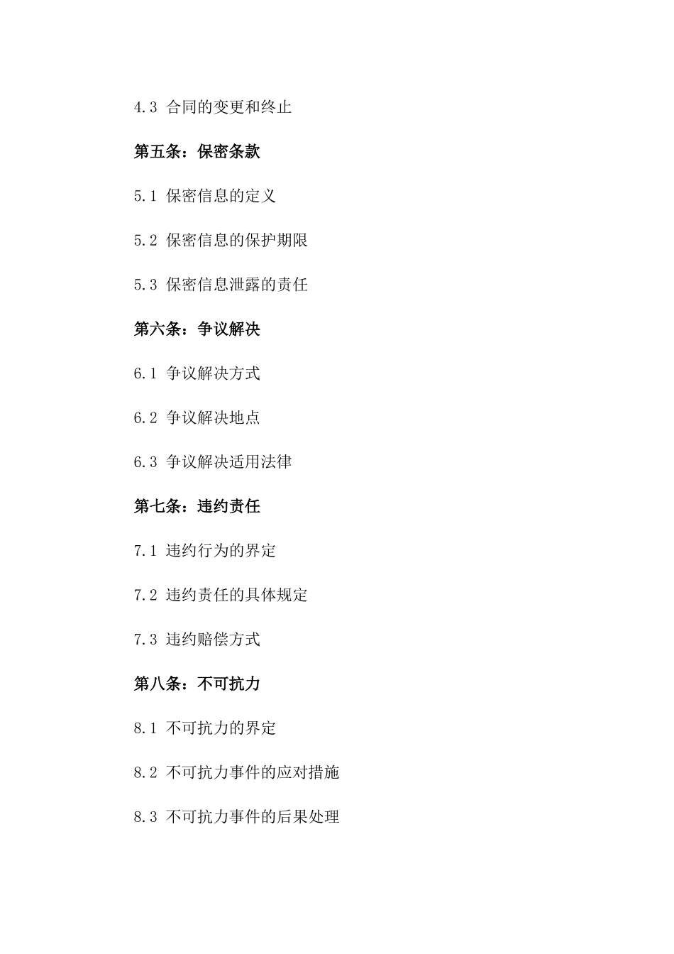 2024电子商务平台佣金合作合同一_第3页