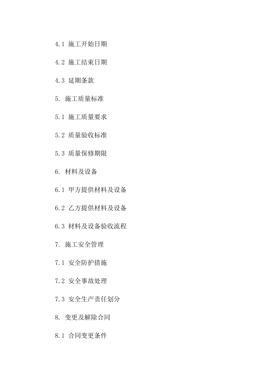 建设项目施工简易协议通用样本2024一_第3页