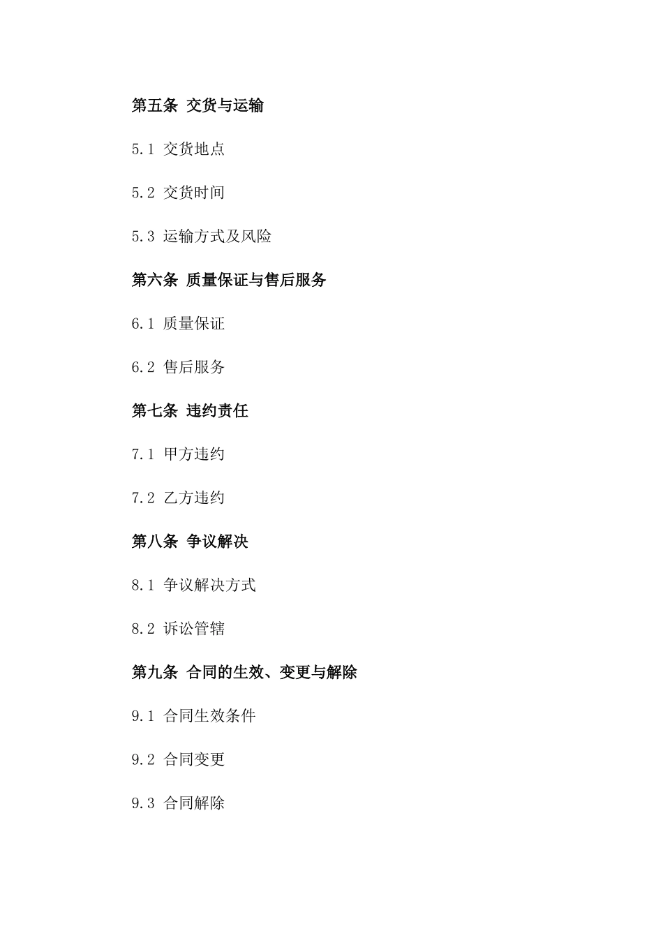 2024年成人营养奶粉订购协议草案一_第3页