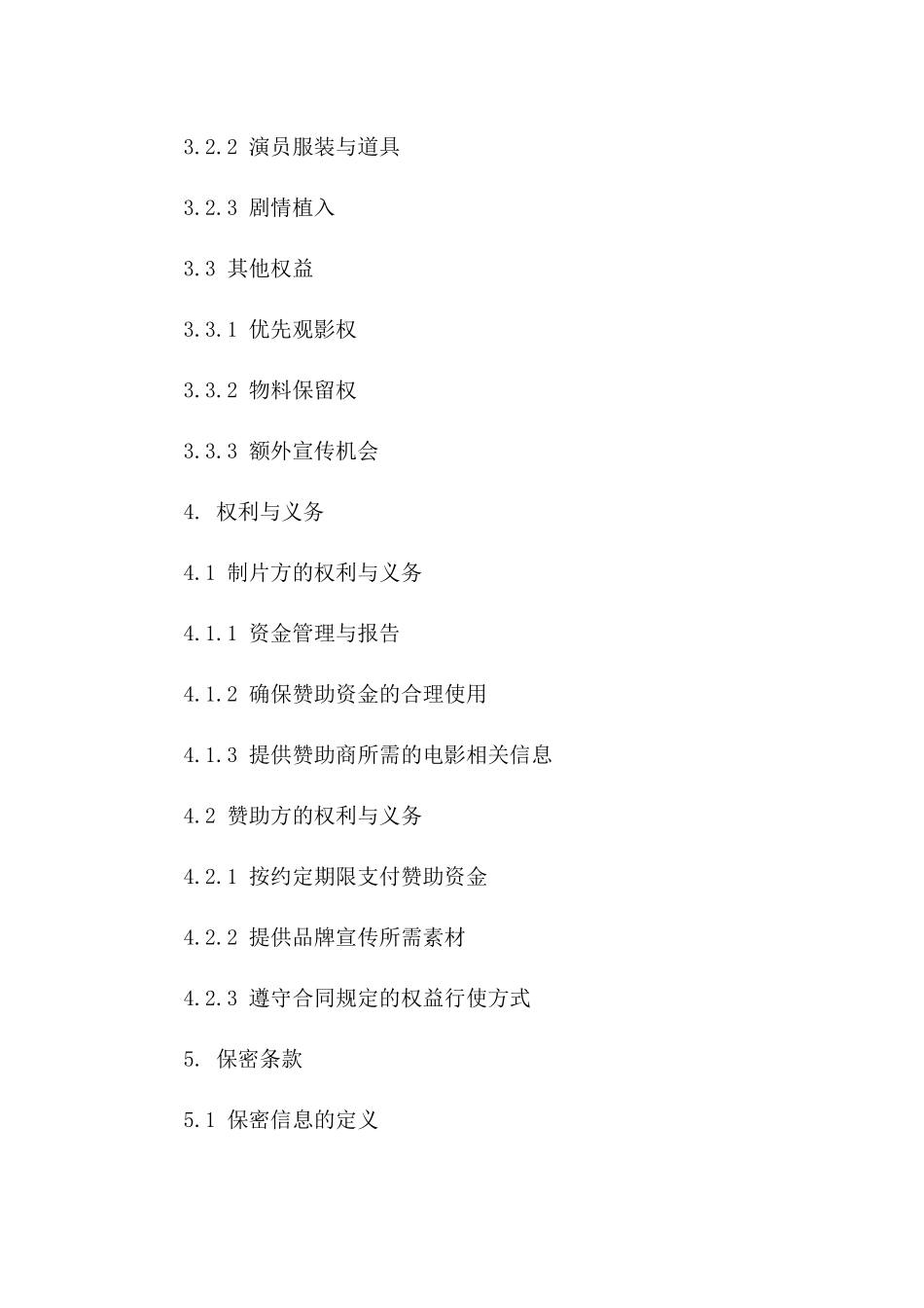 电影拍摄资金赞助协议版_第3页