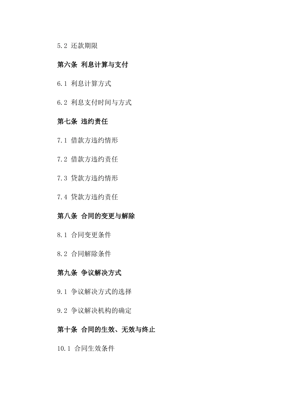 2024年通用型物品抵押借款协议模板汇编_第2页