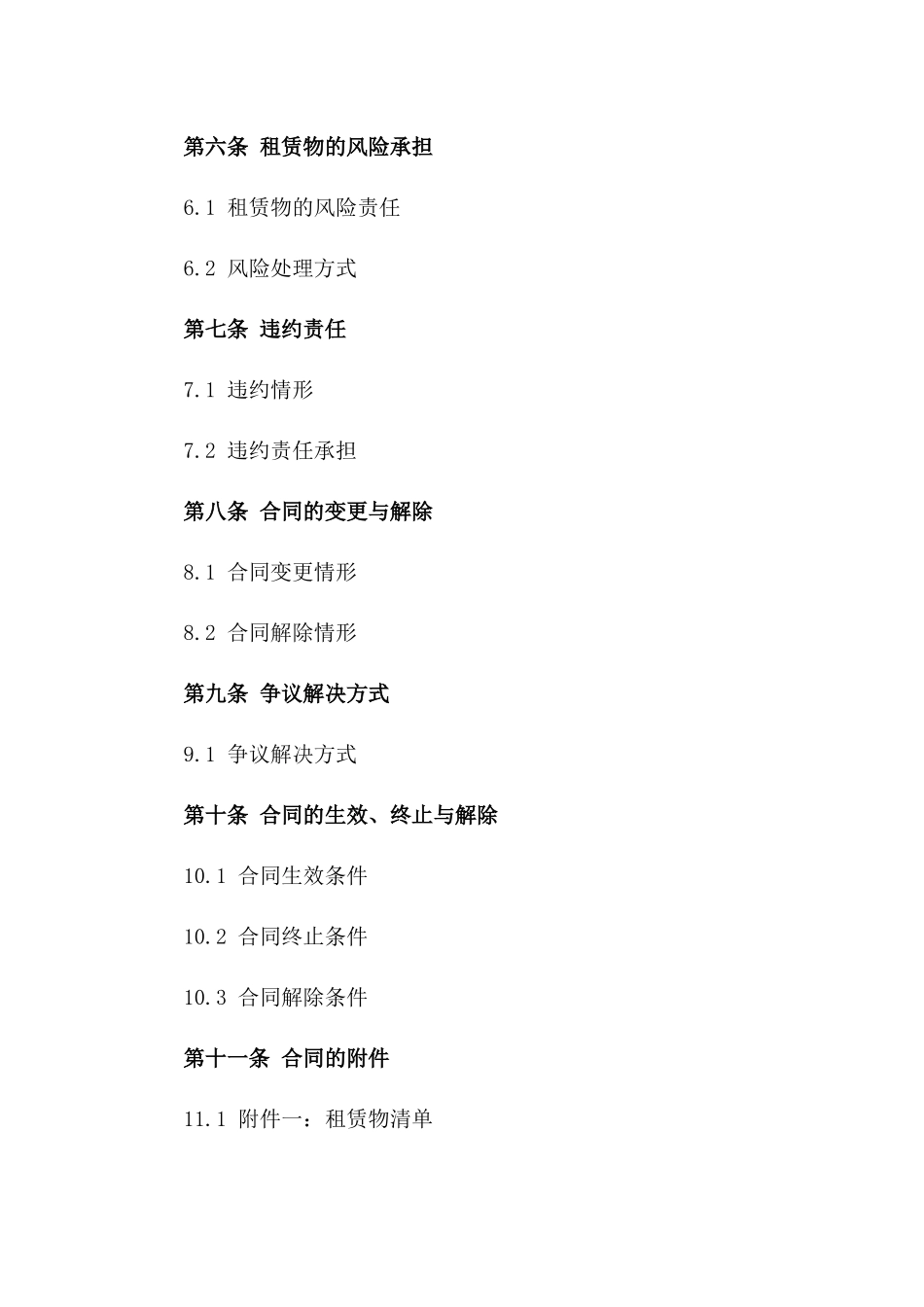 2024年最新款飞机租赁协议范本版_第3页