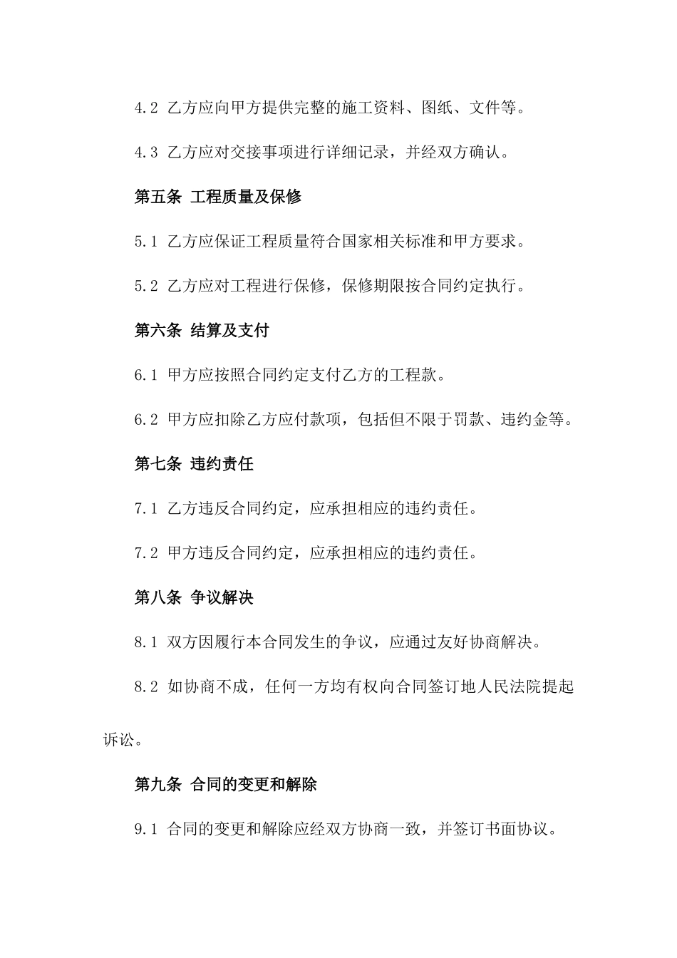 2024年建筑项目施工合同终止交接合同书一_第3页