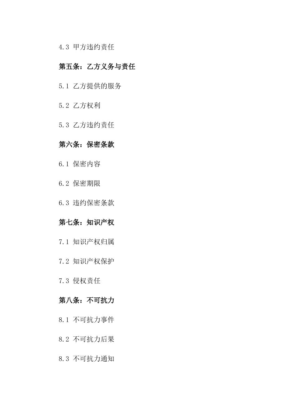 多条款美陈项目综合协议一_第3页
