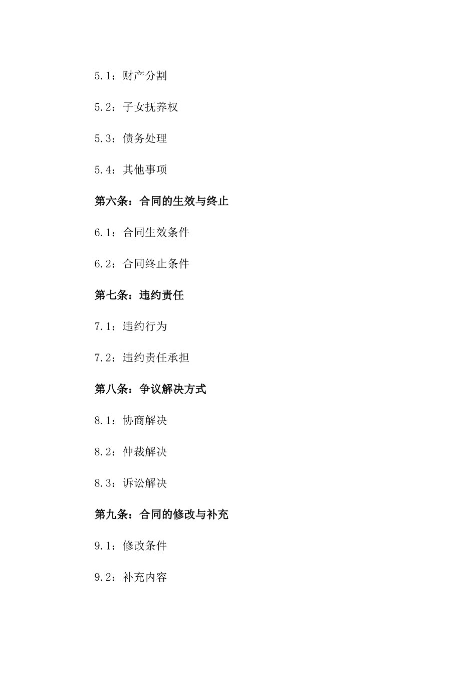 2024年虞姣离婚事宜调解合同一_第3页