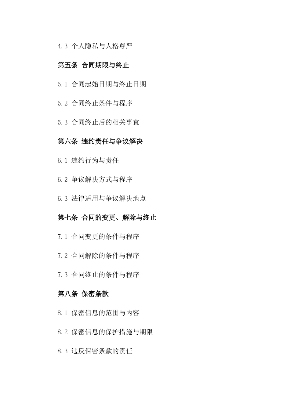 劳务派遣公司规范化协议样本2024年版_第2页