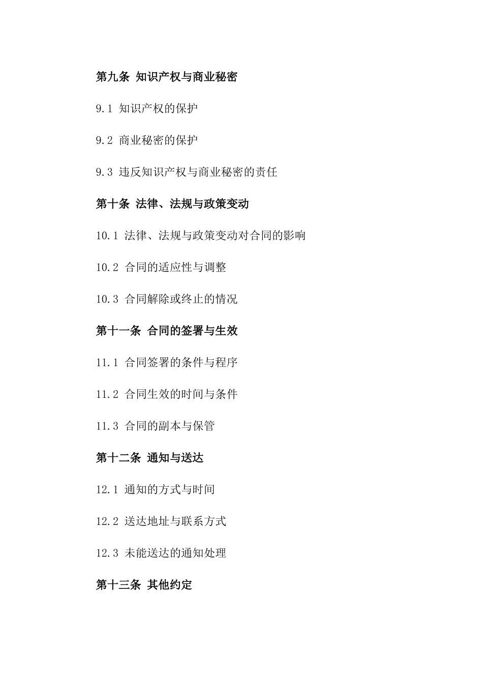 劳务派遣公司规范化协议样本2024年版_第3页