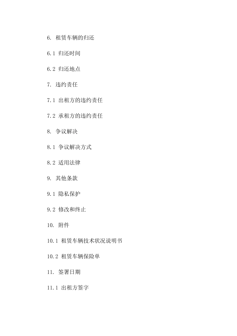 个人用车租赁协议格式样本2024年度一_第3页