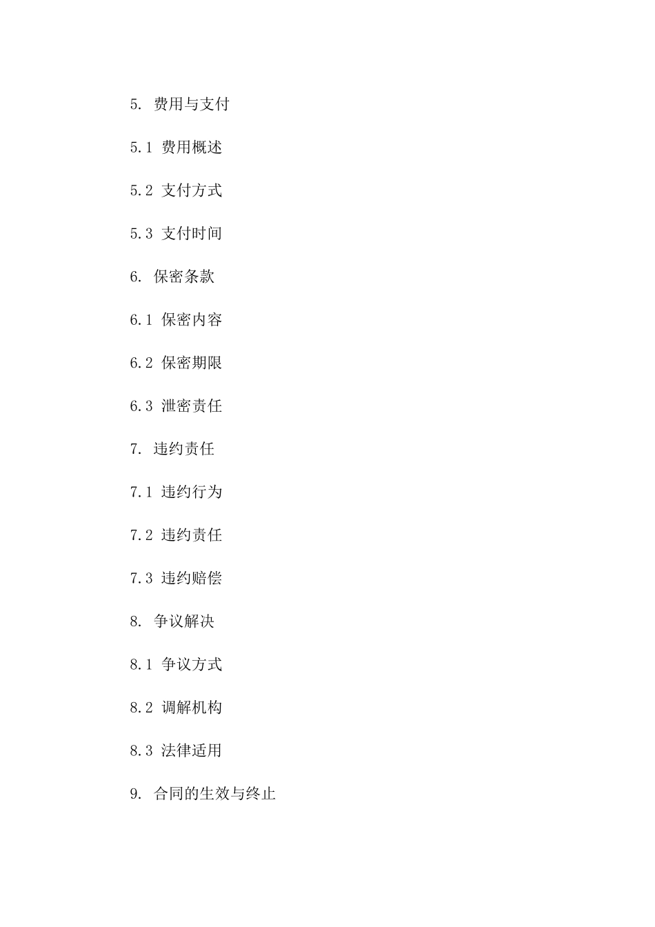 事业单位专属2024年协议模板免费下载一_第3页