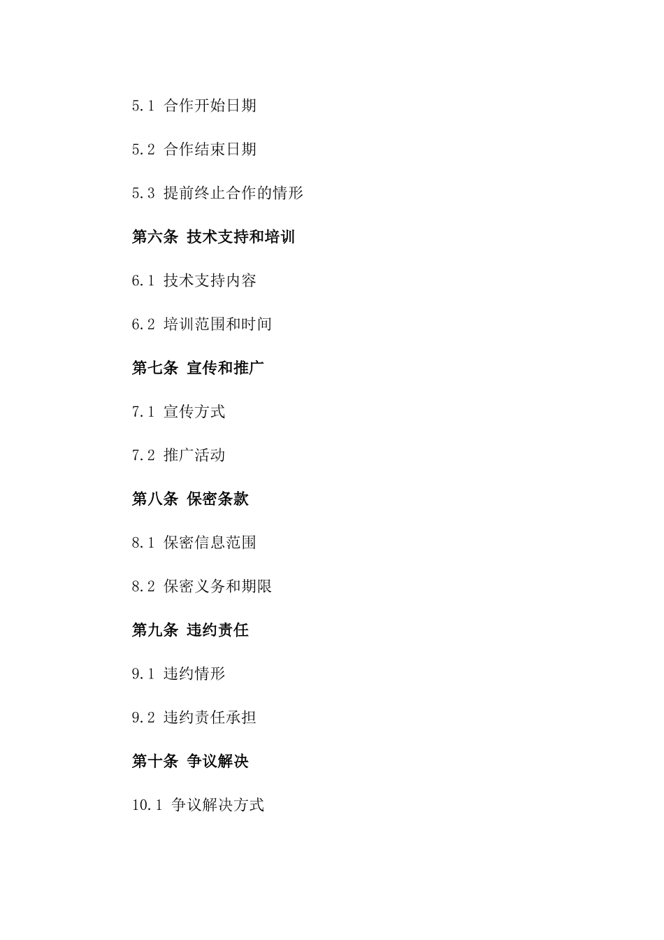 2024年版酒店客房服务合作合同详细条款_第2页