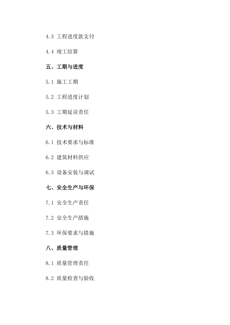 2024年度某大型建筑项目施工合作合同一_第3页