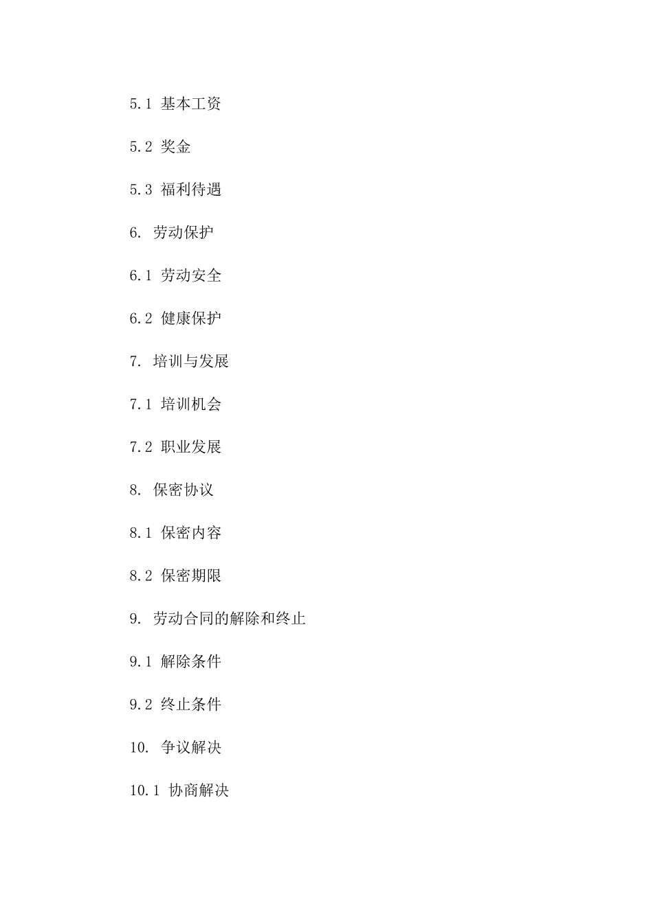 中小企业2024年度聘用技术员工劳动协议范本_第2页