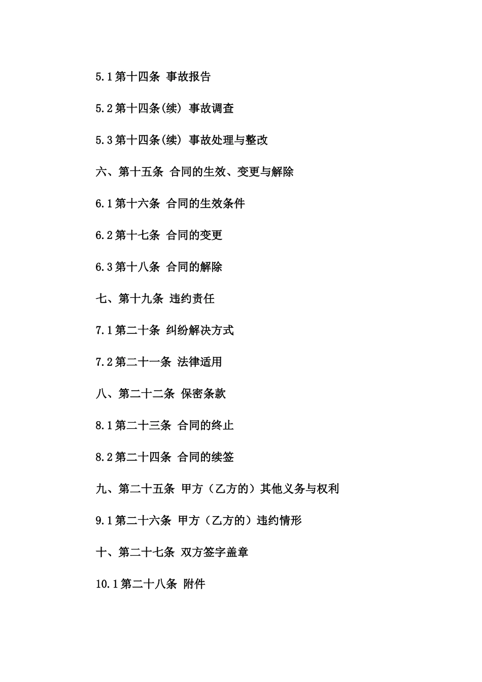 建筑工地安全规范合作合同书2024版一_第3页